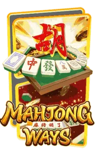 พีจีสล็อต mahjong-ways